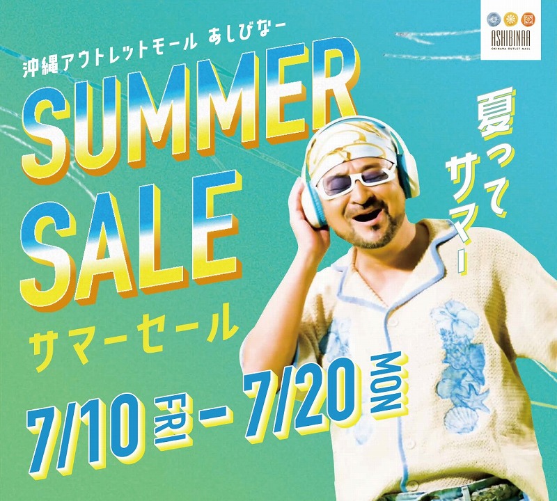 みゅう　904545サマーセール品 夏ってサマー！サマーセール