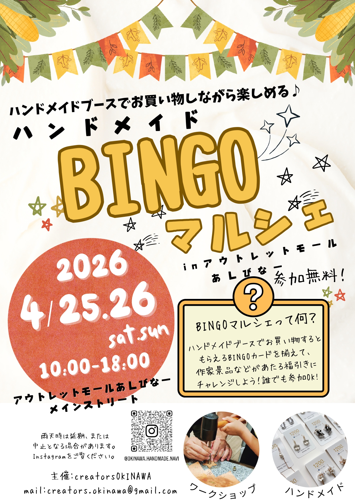ハンドメイドBINGOマルシェ