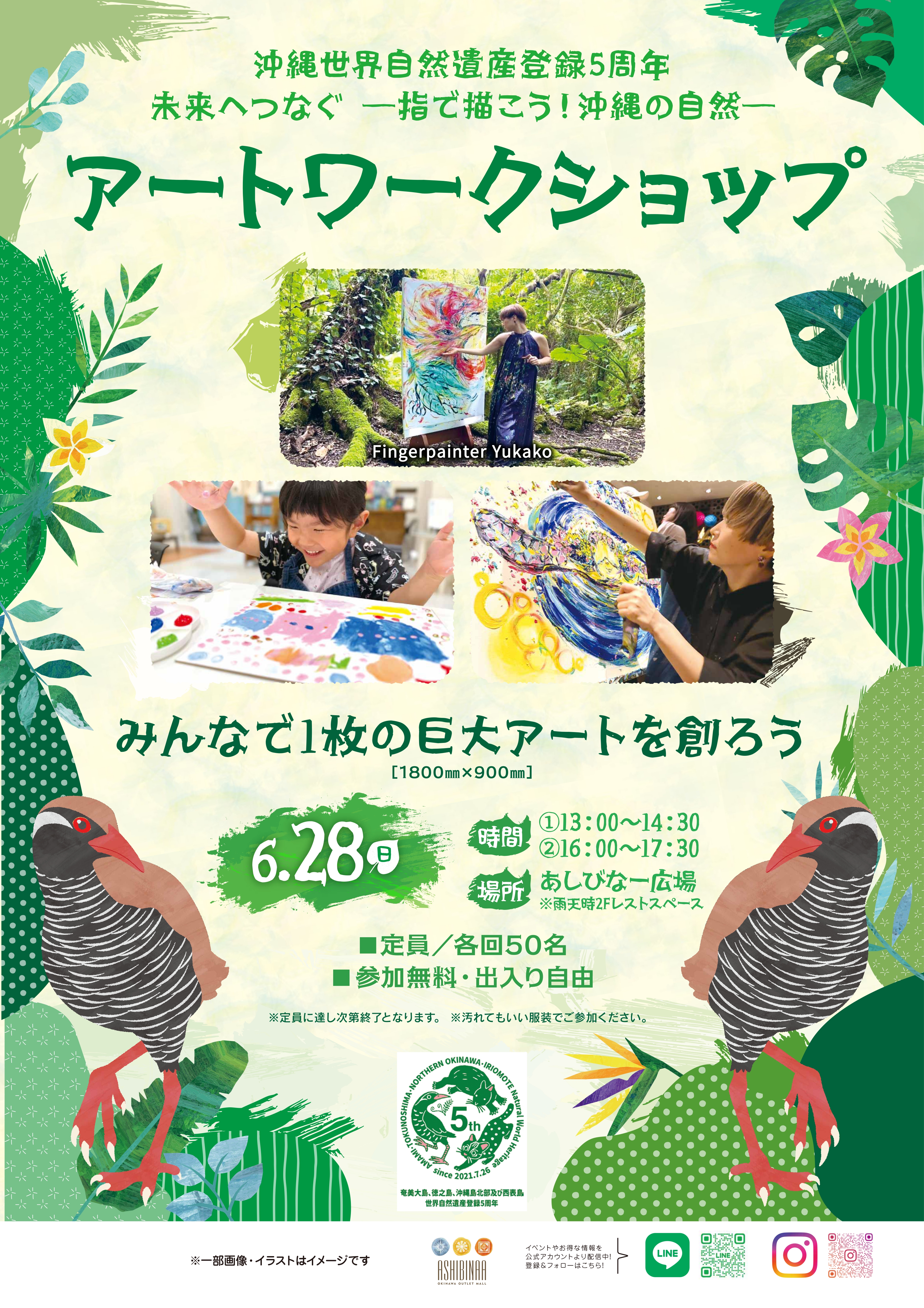 沖縄世界自然遺産登録5周年 未来へつなぐ― 指で描こう！沖縄の自然―
