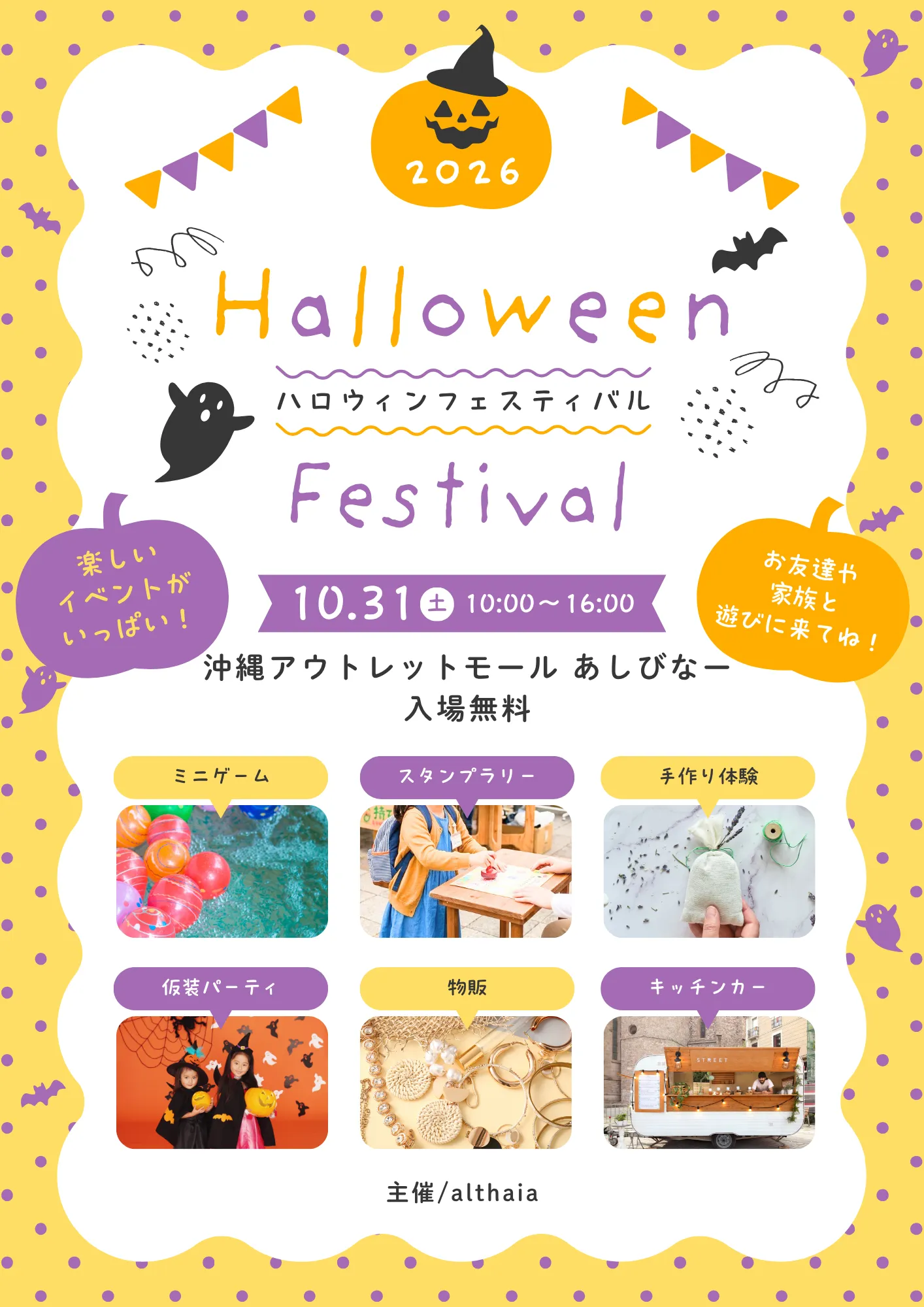 ハロウィンフェスティバル